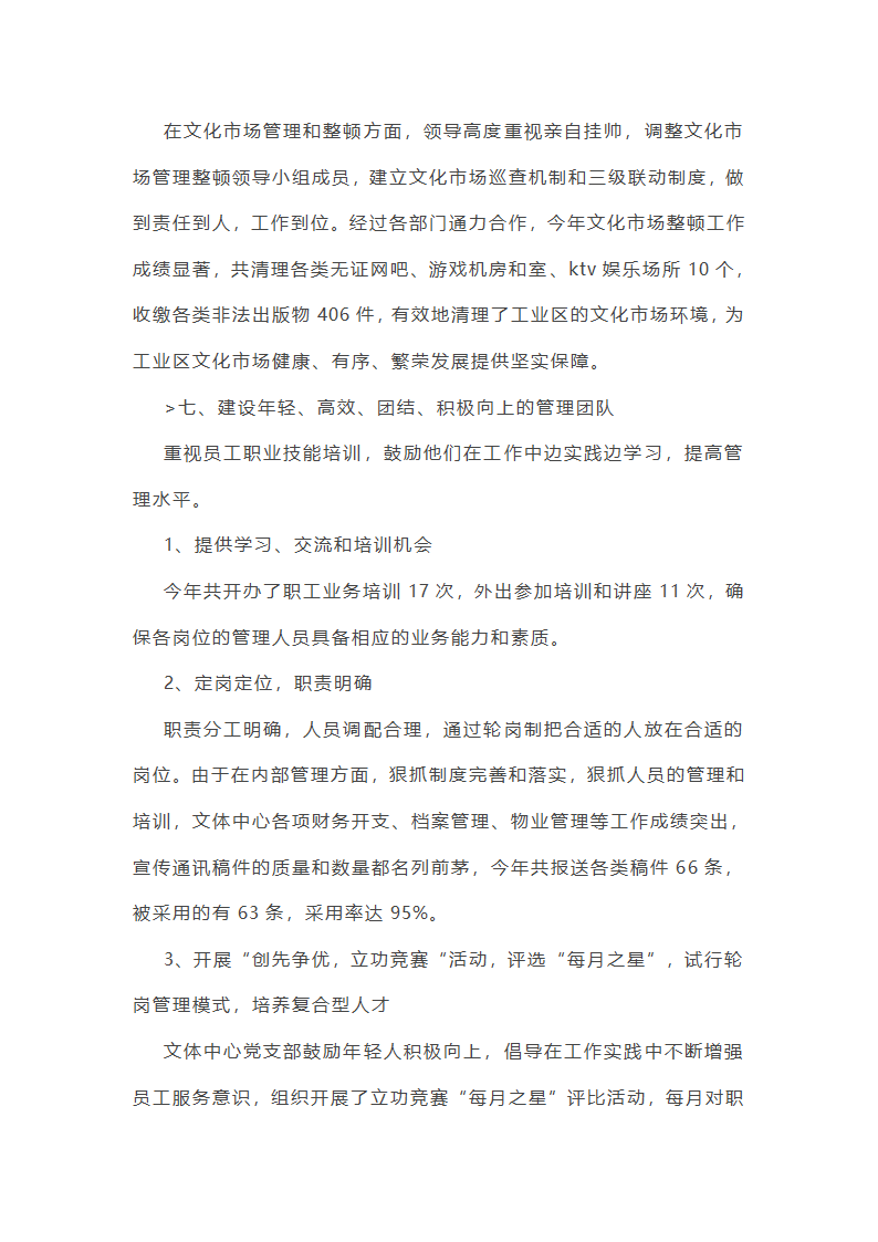 学校综合工作总结汇报(必备33篇)第8页
