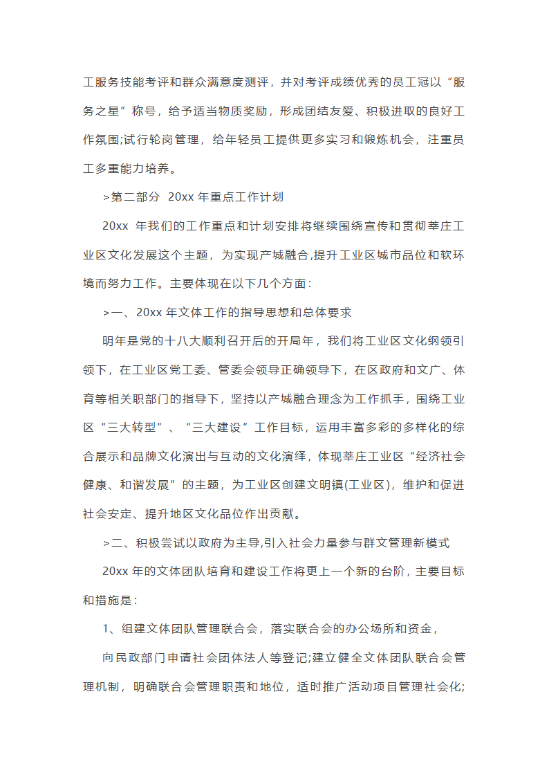 学校综合工作总结汇报(必备33篇)第9页