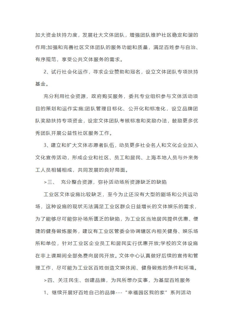 学校综合工作总结汇报(必备33篇)第10页