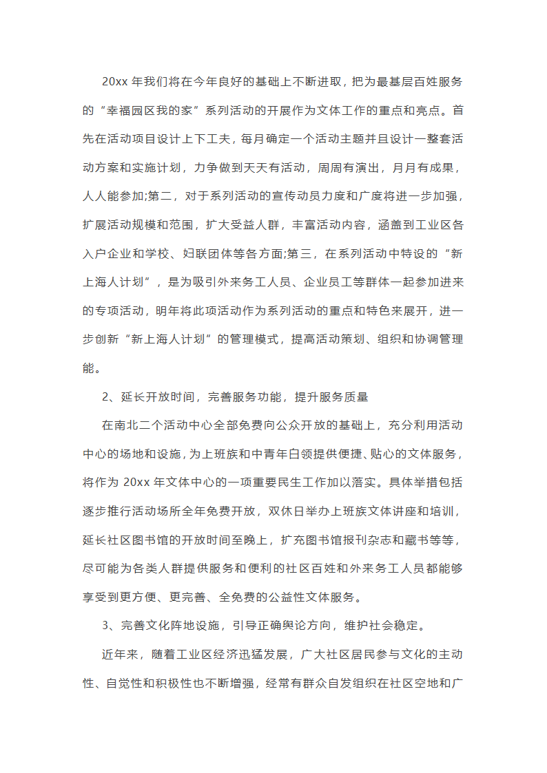 学校综合工作总结汇报(必备33篇)第11页