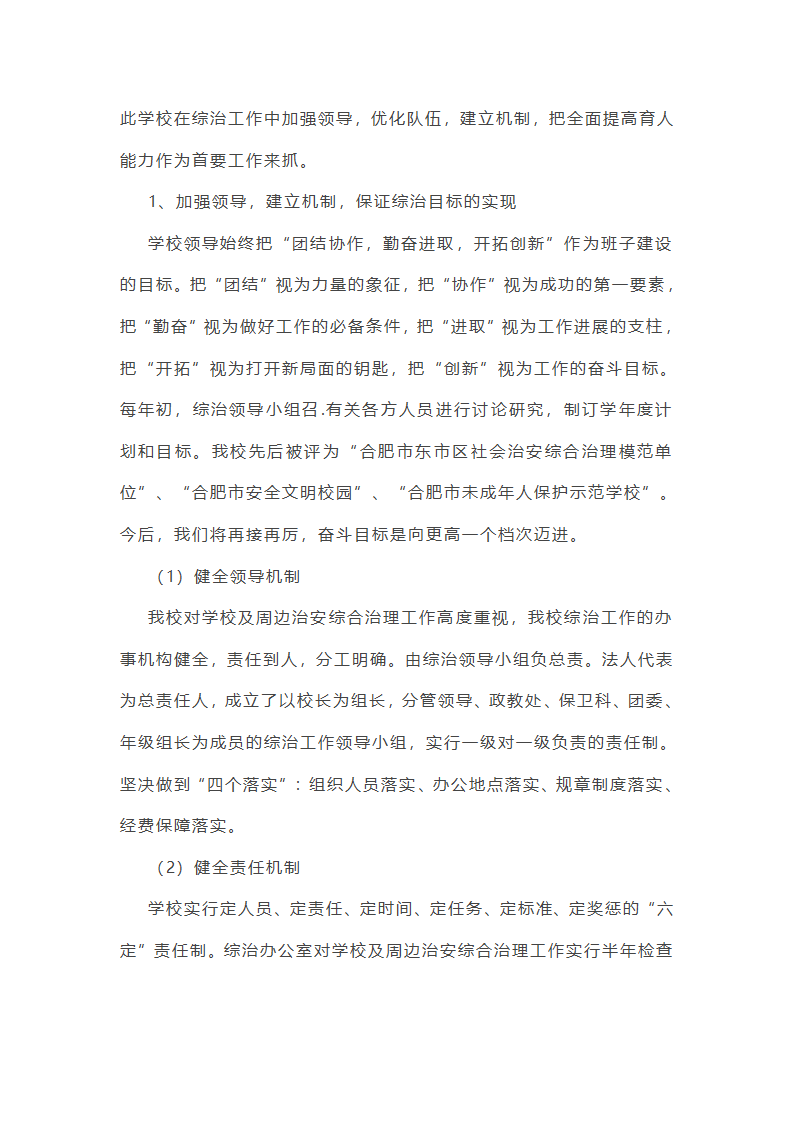 学校综合工作总结汇报(必备33篇)第13页