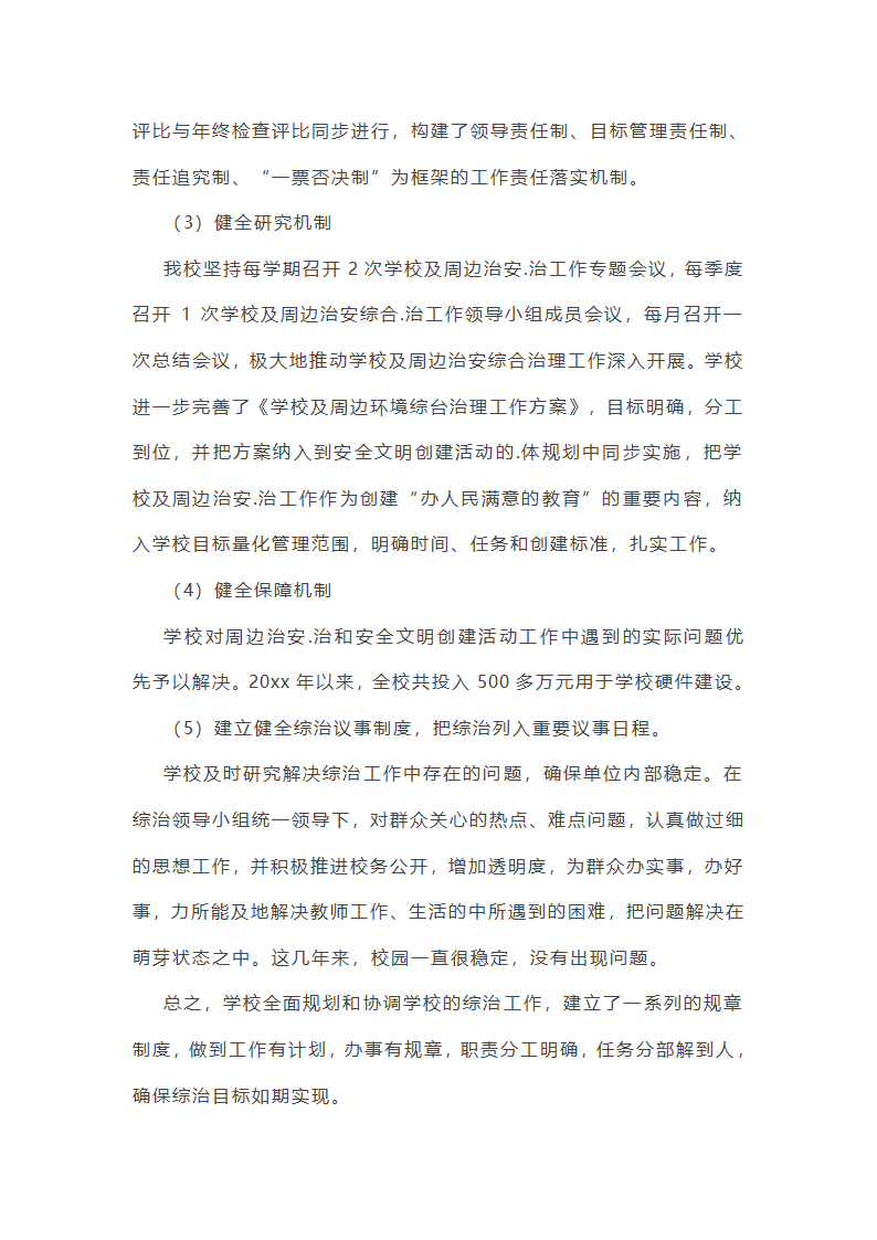 学校综合工作总结汇报(必备33篇)第14页
