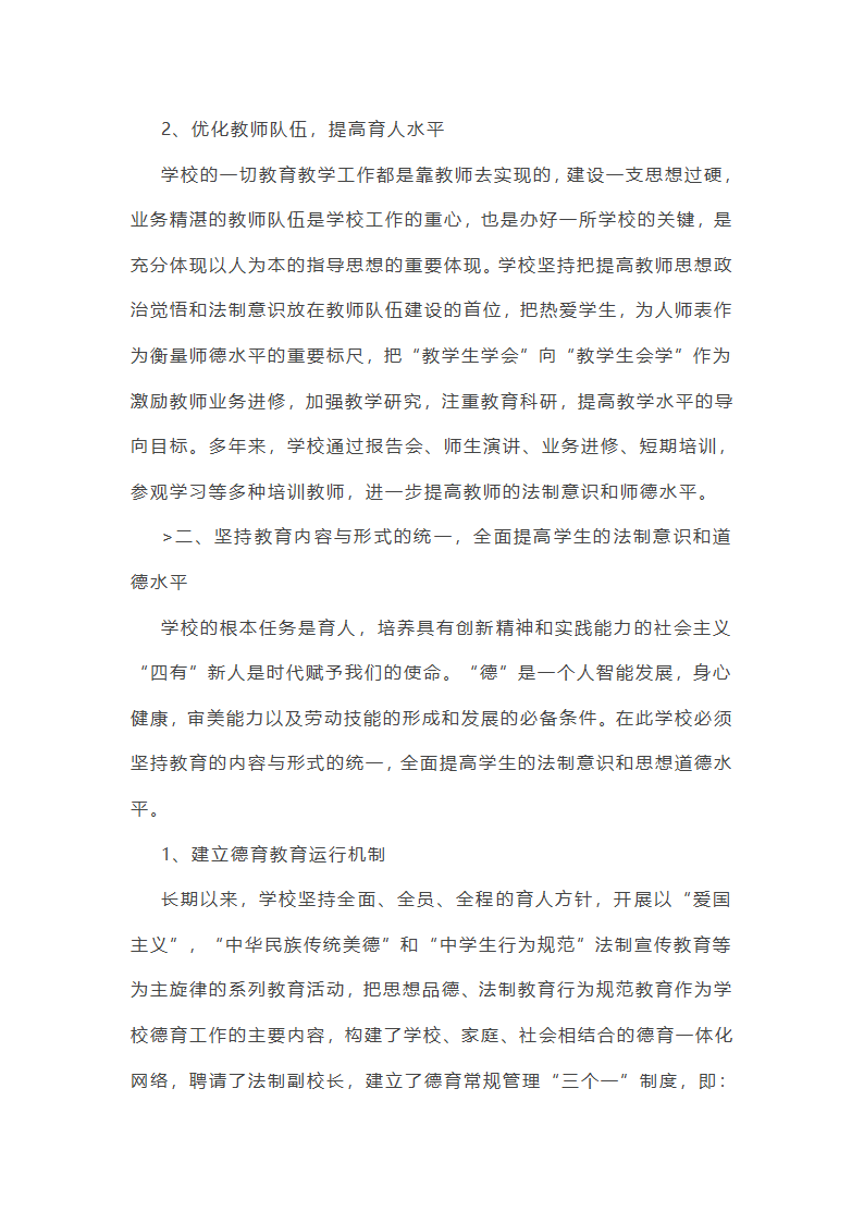 学校综合工作总结汇报(必备33篇)第15页