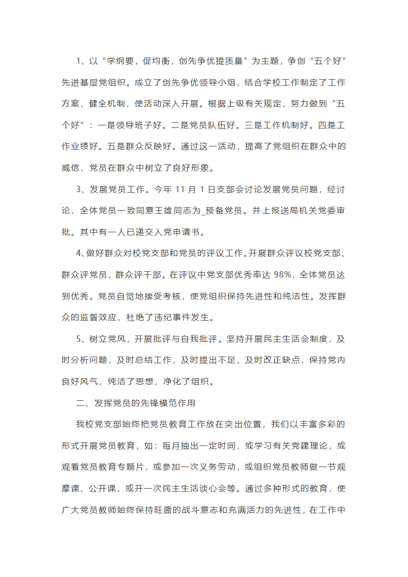 学校综合工作总结汇报(必备33篇)第17页
