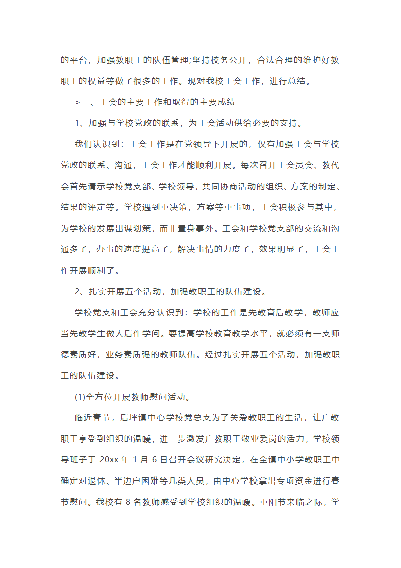 学校综合工作总结汇报(必备33篇)第19页