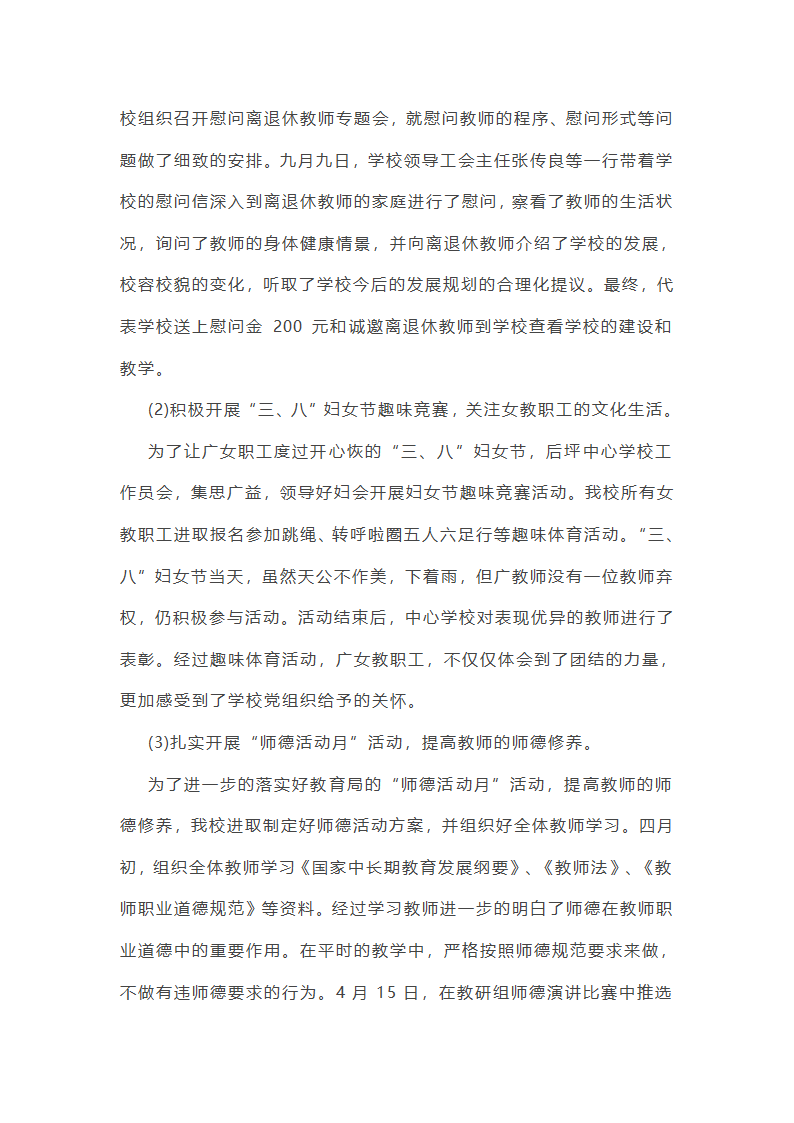 学校综合工作总结汇报(必备33篇)第20页