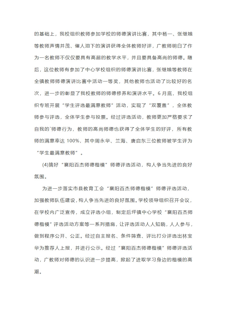 学校综合工作总结汇报(必备33篇)第21页