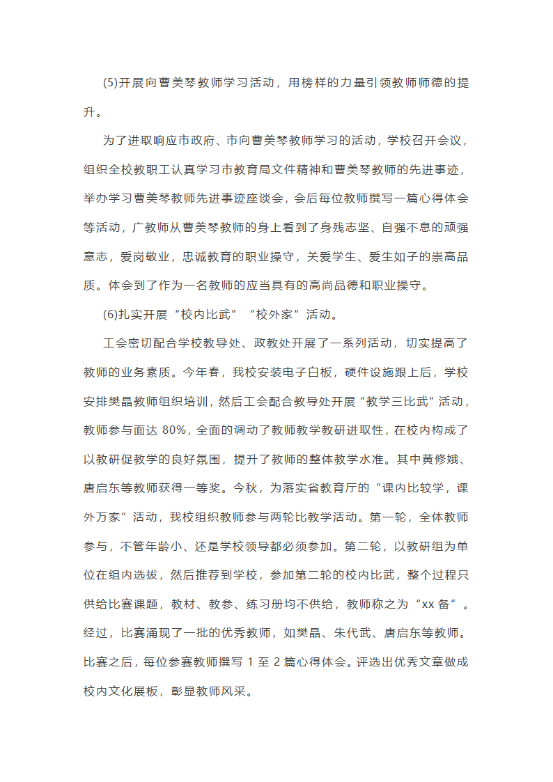 学校综合工作总结汇报(必备33篇)第22页