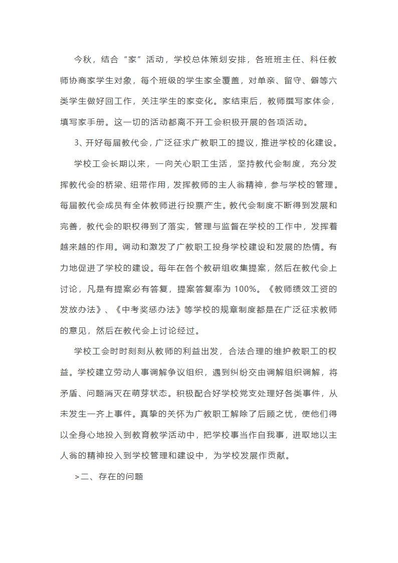 学校综合工作总结汇报(必备33篇)第23页
