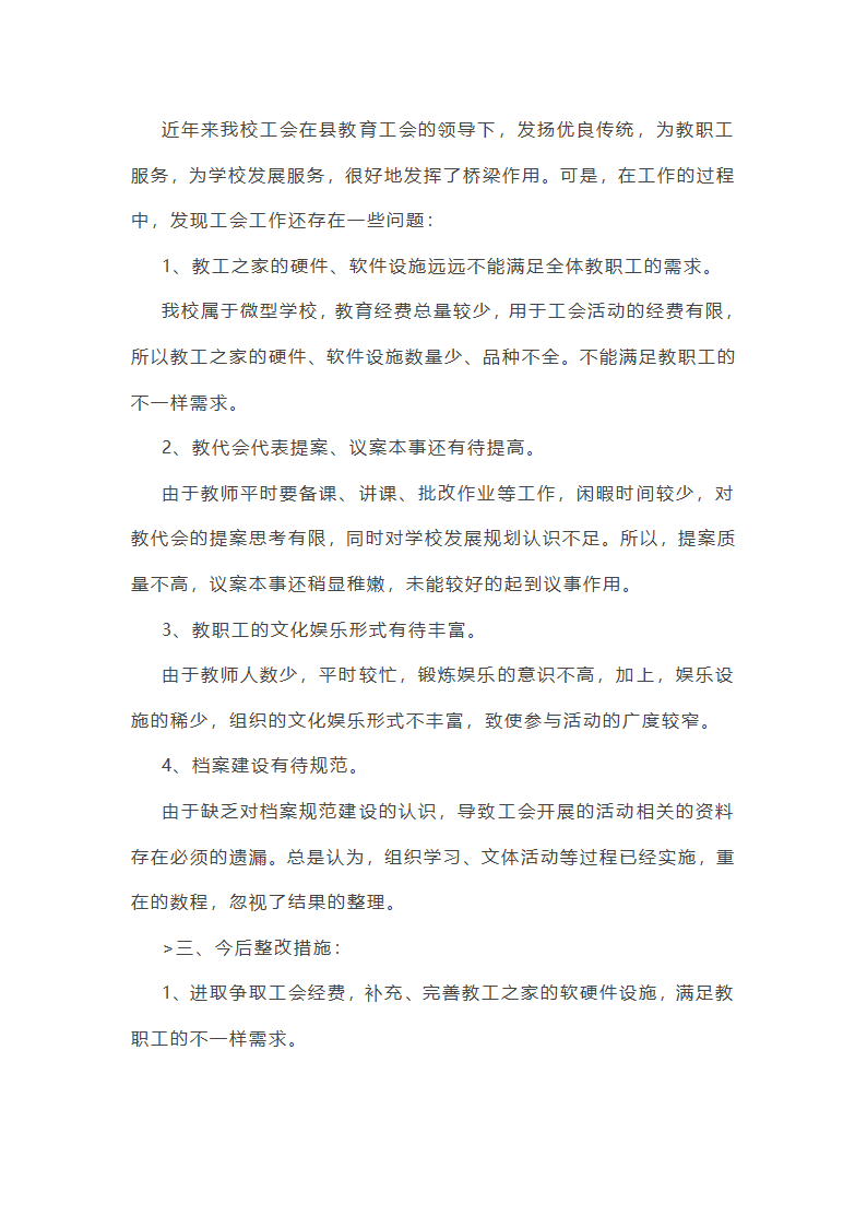 学校综合工作总结汇报(必备33篇)第24页
