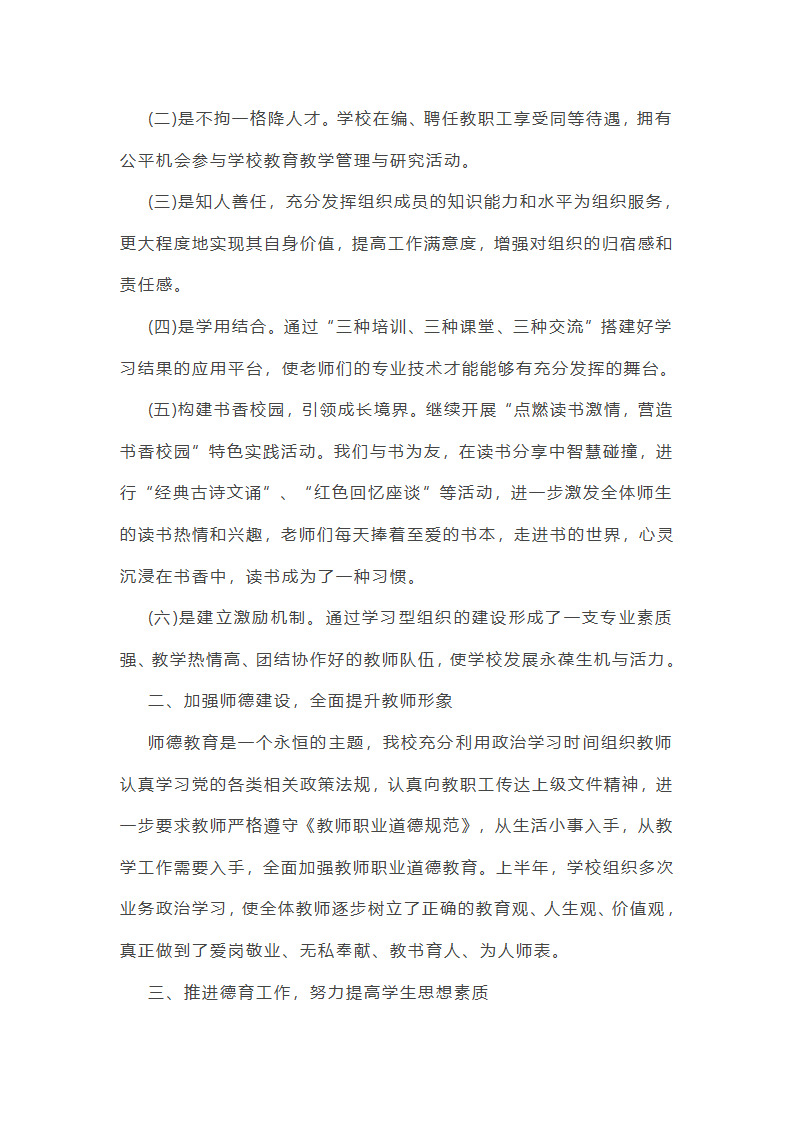 学校综合工作总结汇报(必备33篇)第26页