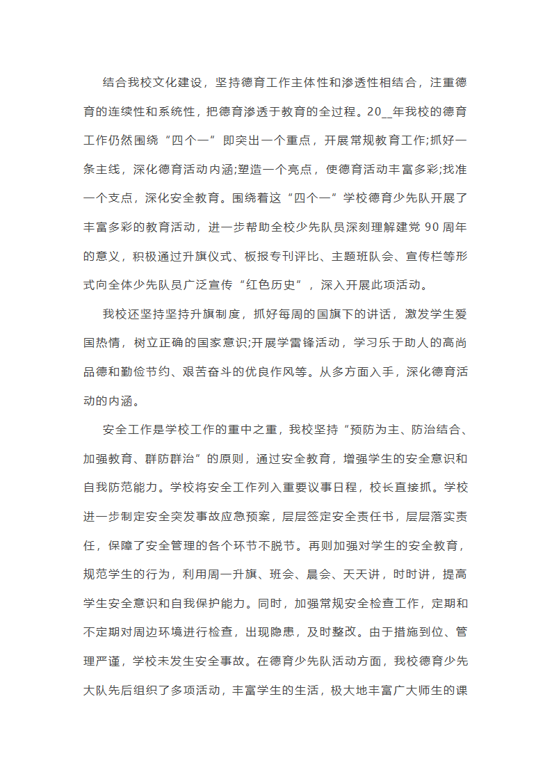 学校综合工作总结汇报(必备33篇)第27页