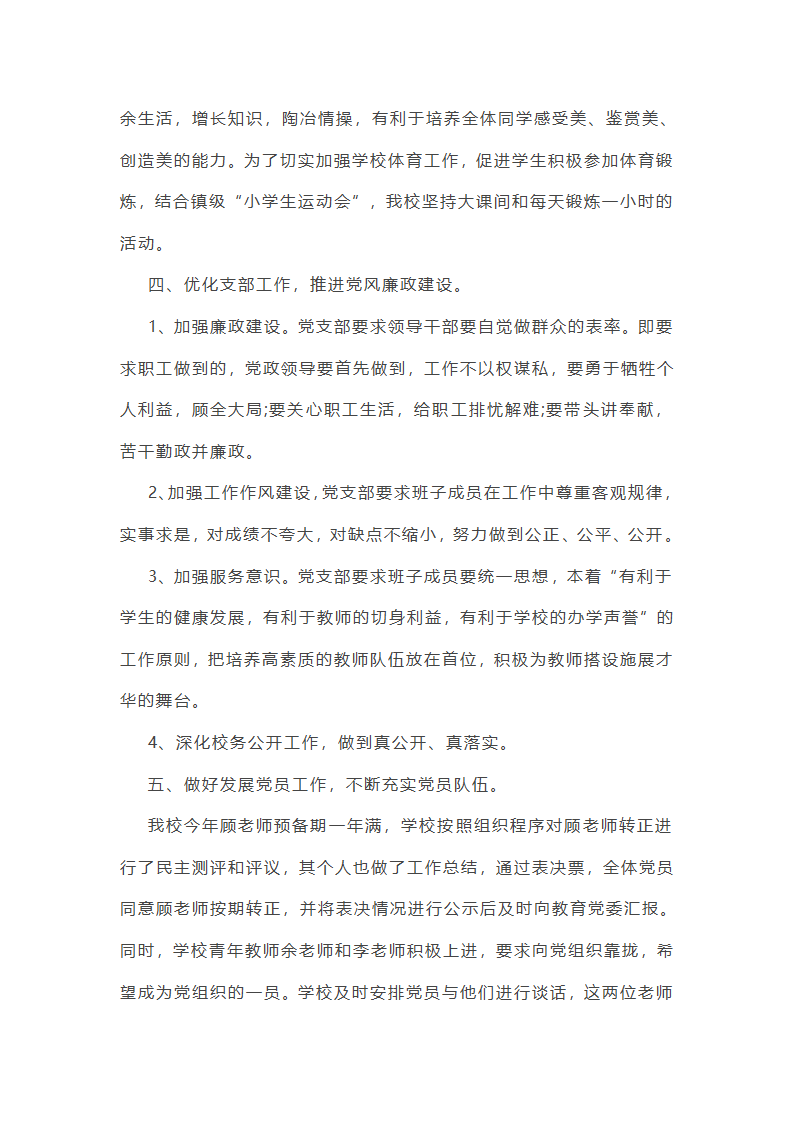 学校综合工作总结汇报(必备33篇)第28页