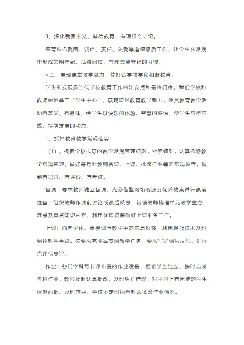 学校综合工作总结汇报(必备33篇)第30页