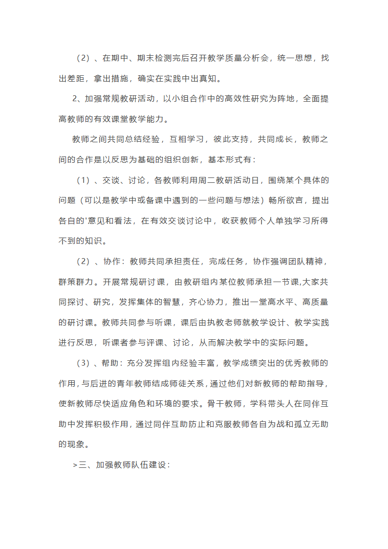 学校综合工作总结汇报(必备33篇)第31页