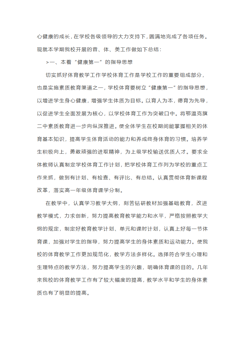 学校综合工作总结汇报(必备33篇)第34页