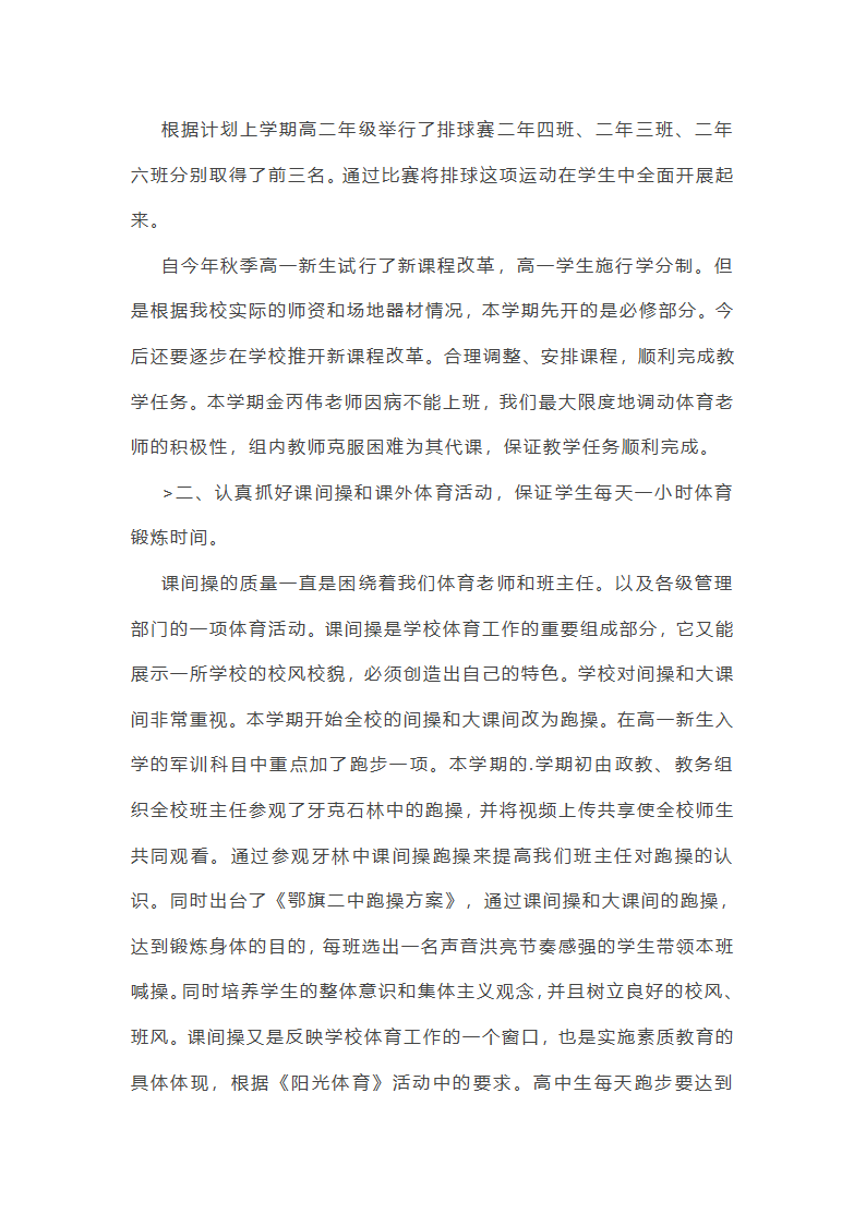 学校综合工作总结汇报(必备33篇)第35页