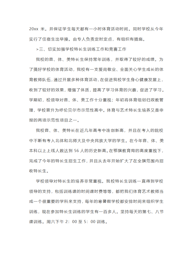 学校综合工作总结汇报(必备33篇)第36页