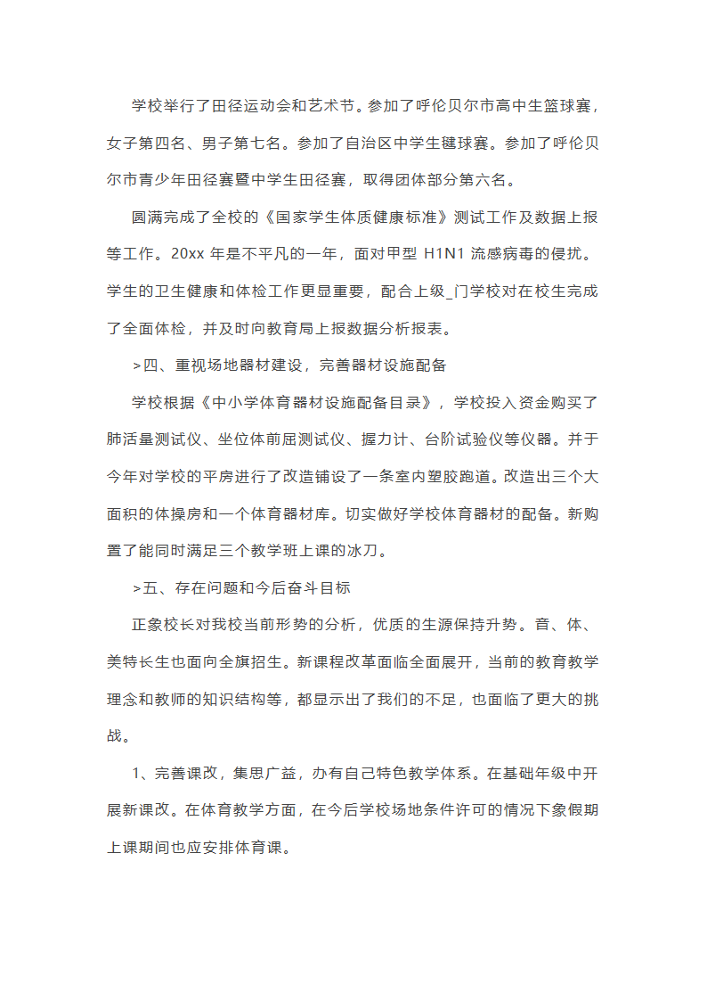 学校综合工作总结汇报(必备33篇)第37页