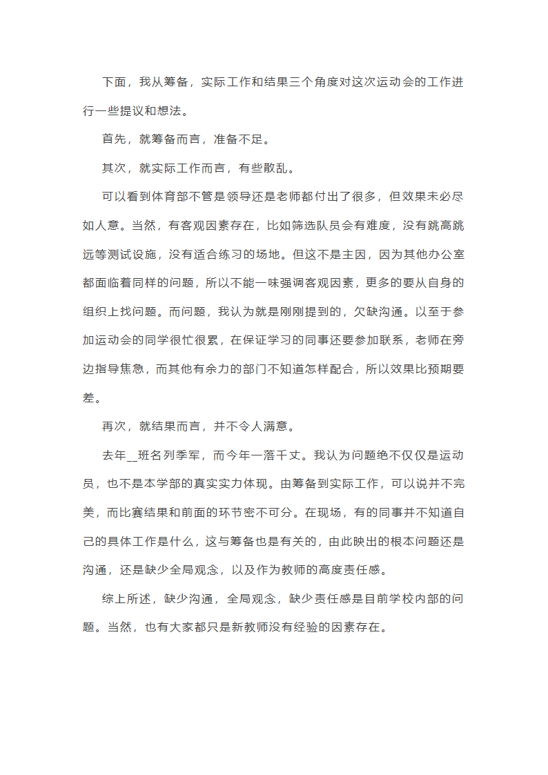 学校综合工作总结汇报(必备33篇)第39页
