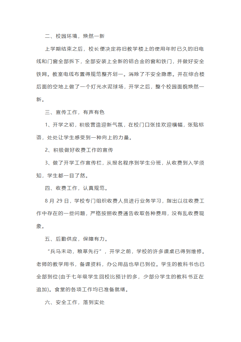 学校综合工作总结汇报(必备33篇)第41页