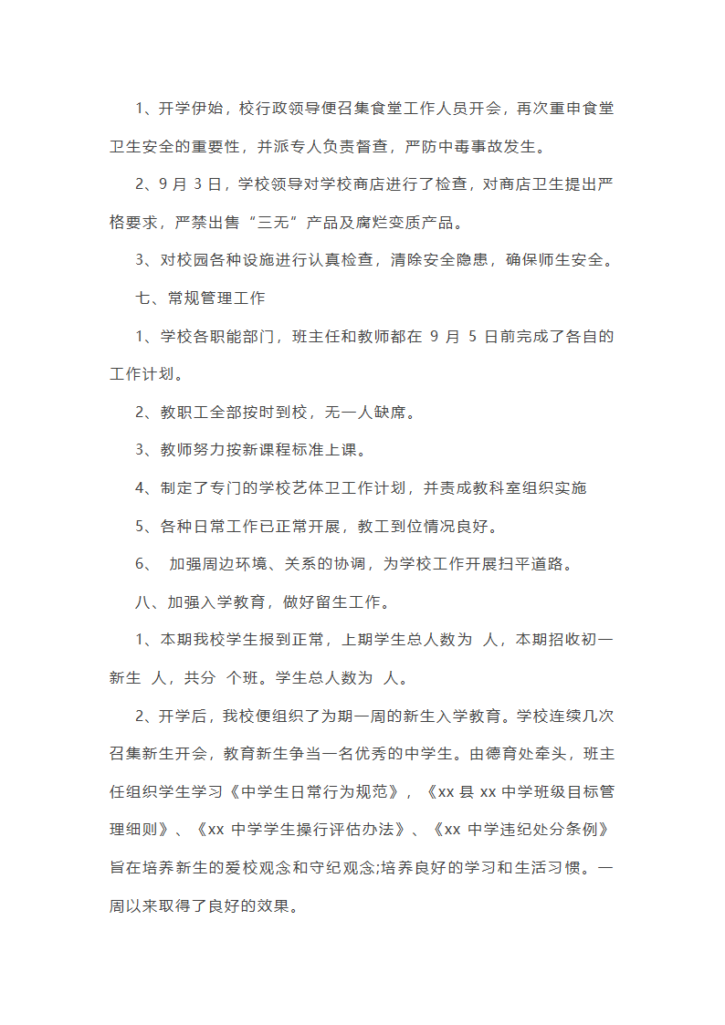 学校综合工作总结汇报(必备33篇)第42页