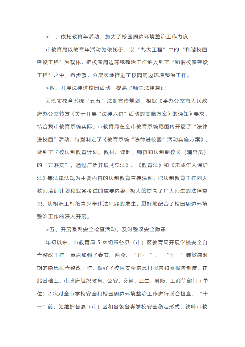 学校综合工作总结汇报(必备33篇)第44页