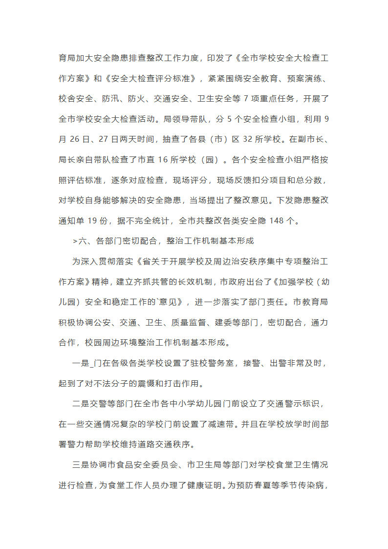 学校综合工作总结汇报(必备33篇)第45页