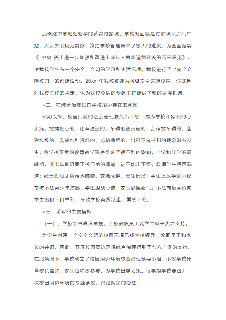 学校综合工作总结汇报(必备33篇)第47页