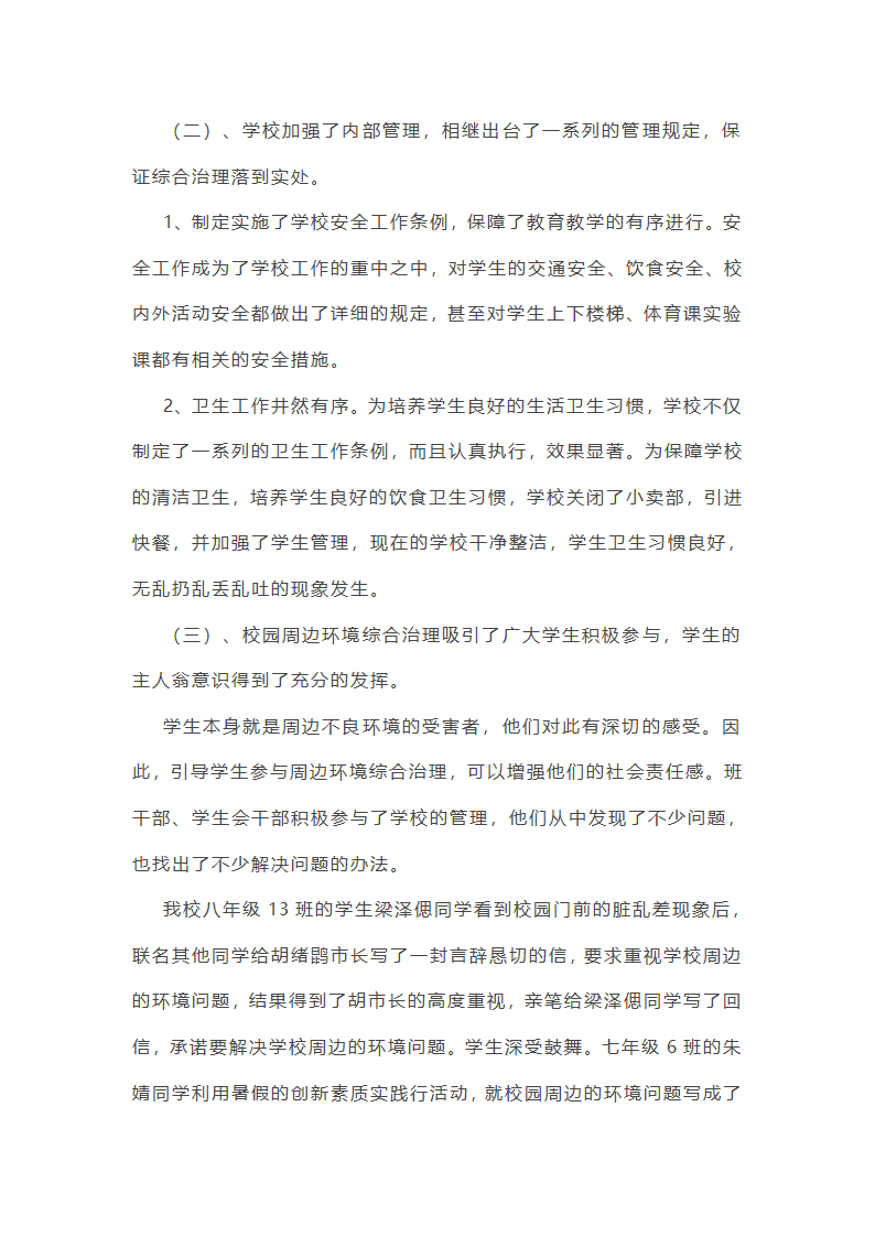 学校综合工作总结汇报(必备33篇)第48页