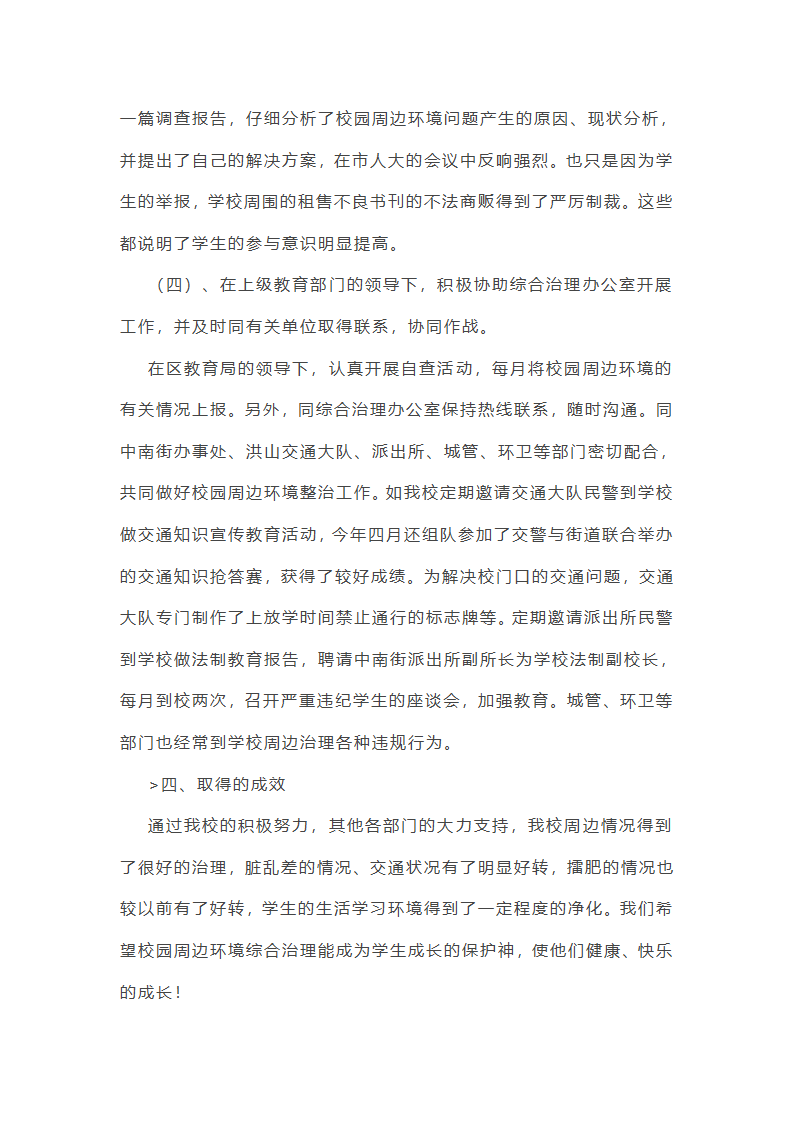 学校综合工作总结汇报(必备33篇)第49页