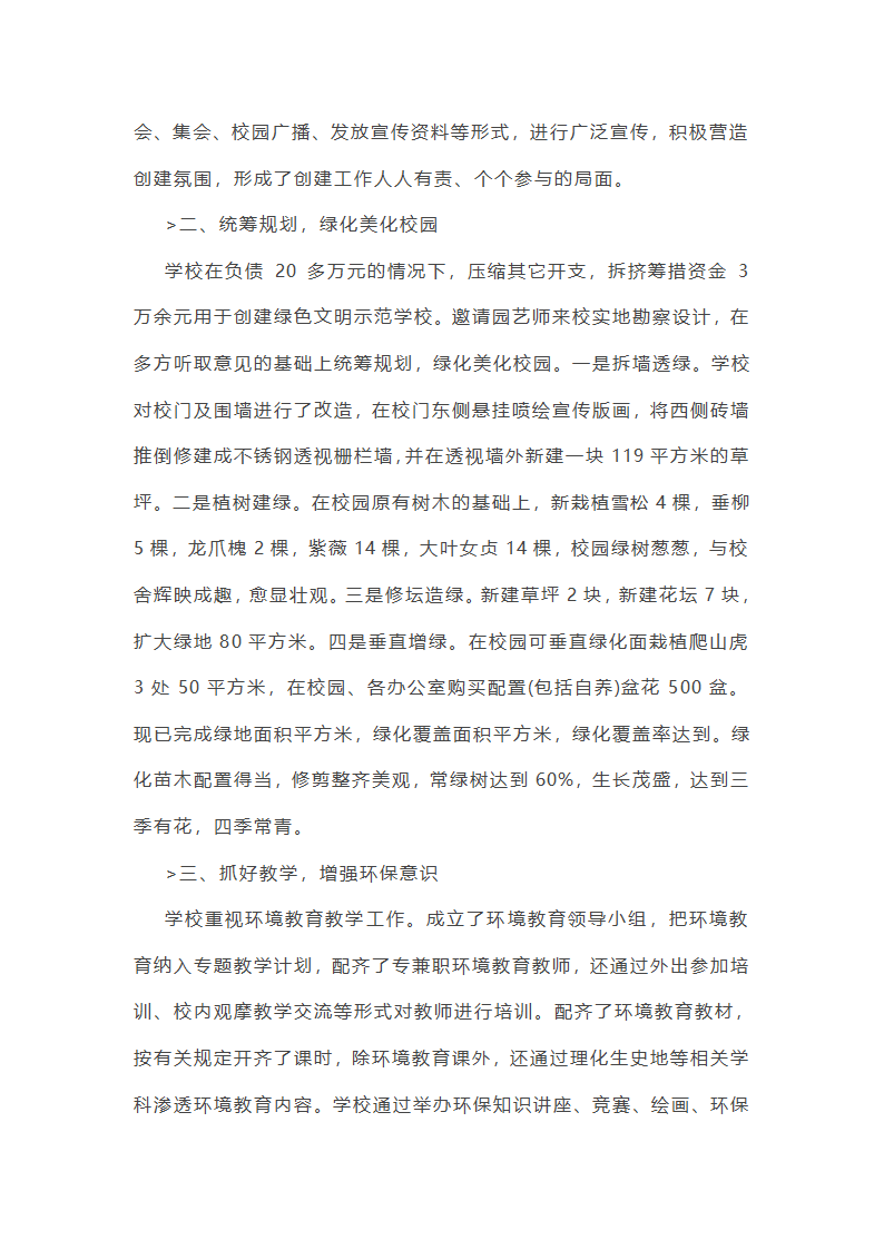 学校综合工作总结汇报(必备33篇)第51页