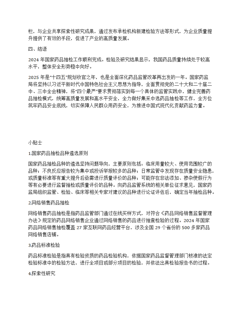 国家药品抽检年报2024第15页