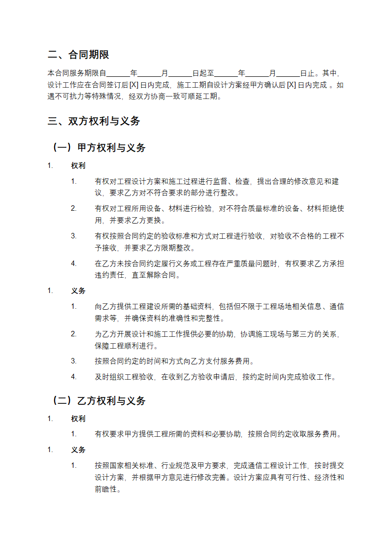 通信工程设计与施工服务合同第2页
