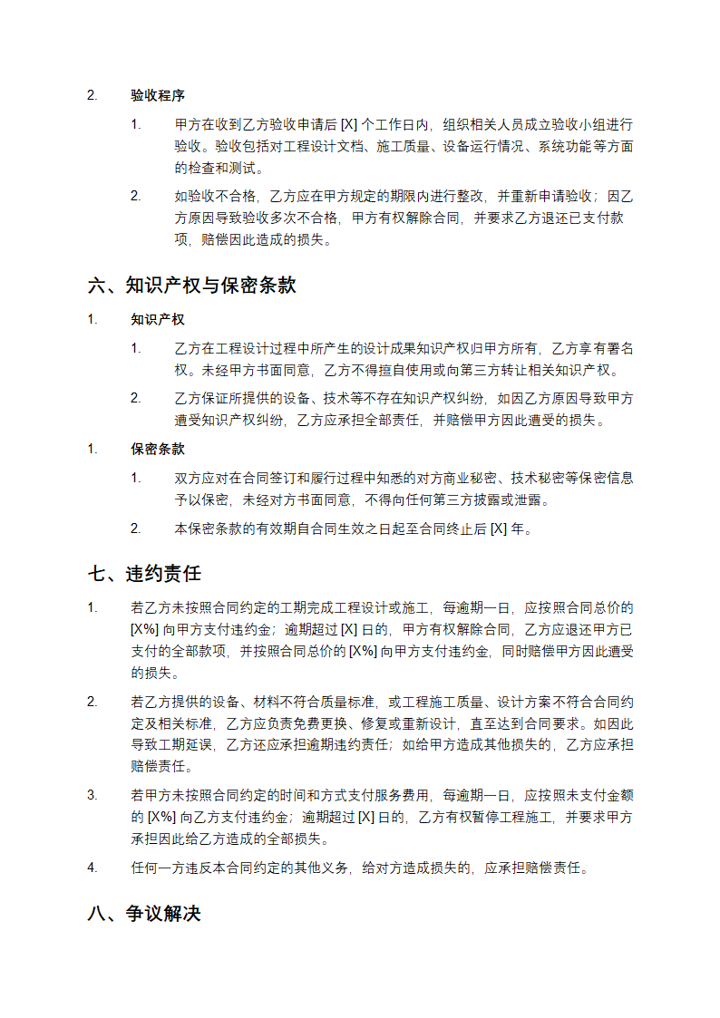 通信工程设计与施工服务合同第4页