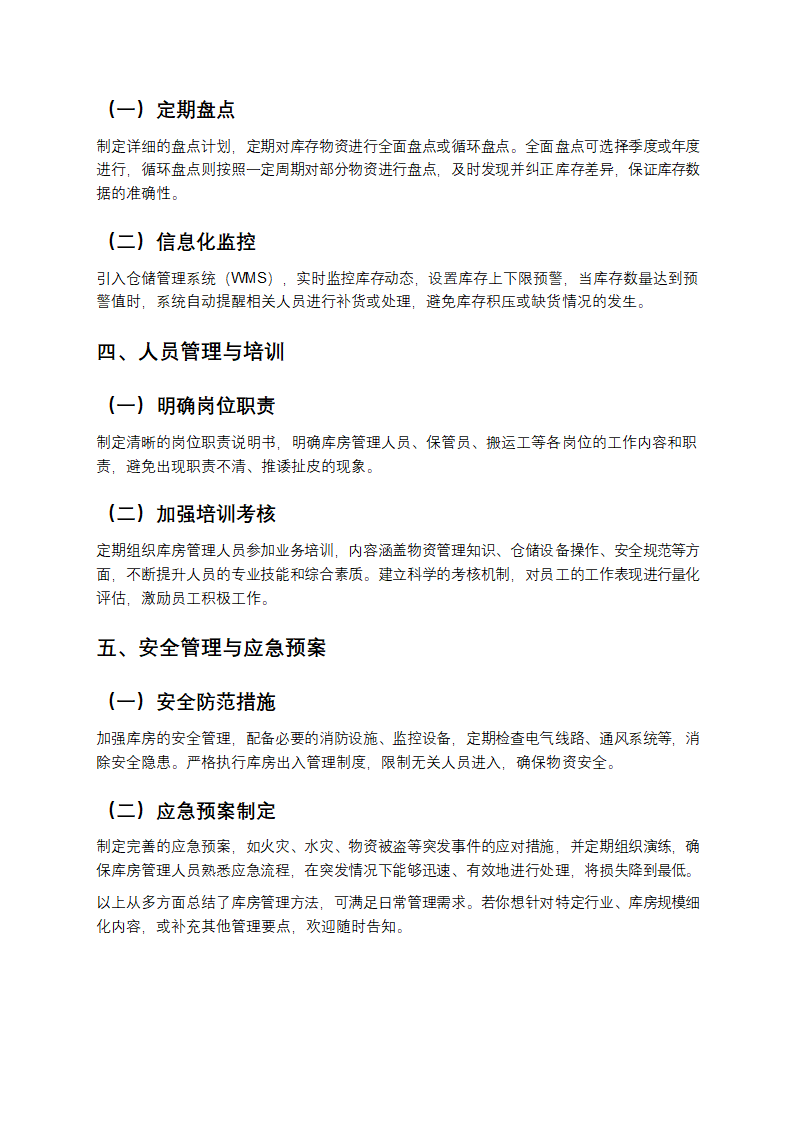 库房管理方法第2页