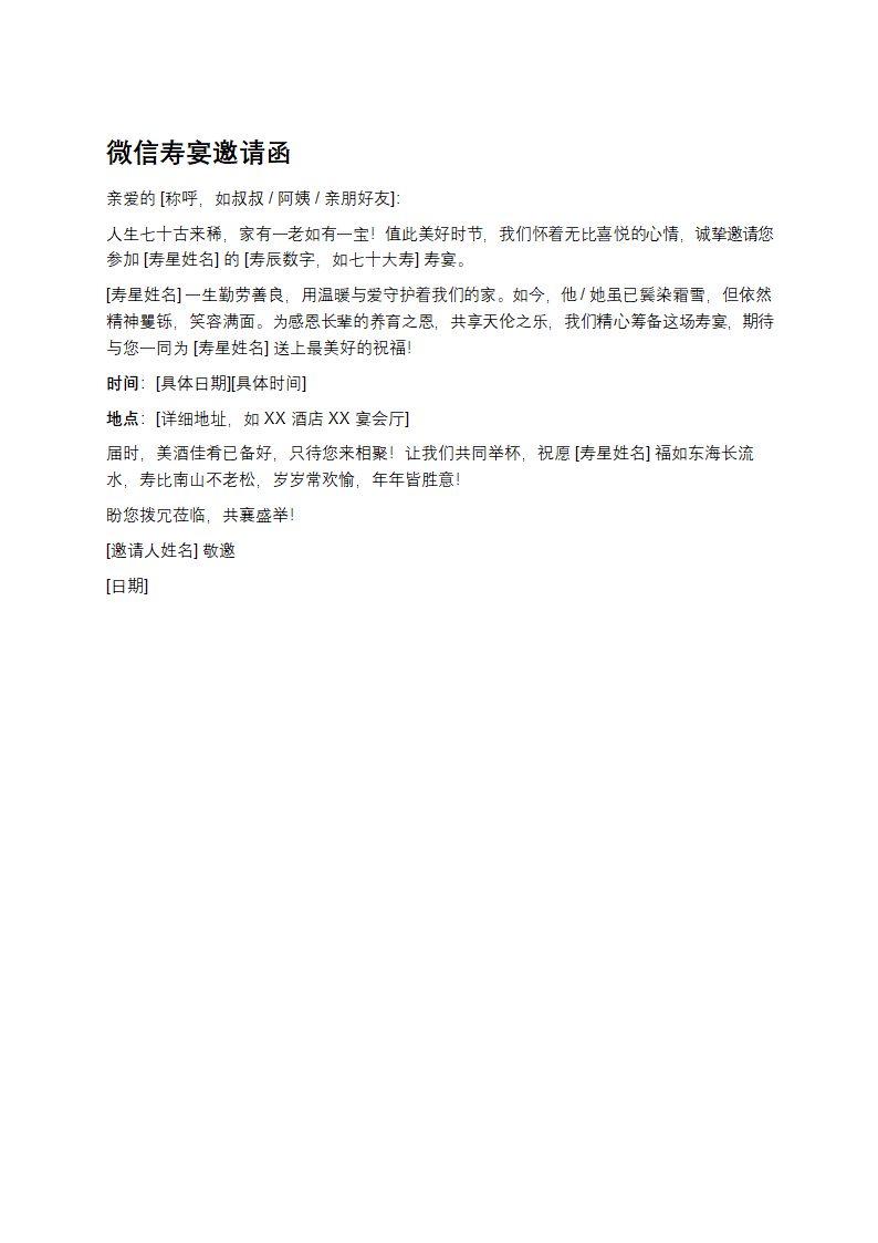 微信寿宴邀请函