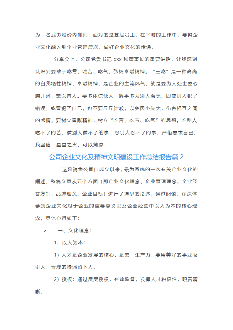 公司企业文化及精神文明建设工作总结报告【三篇】第3页