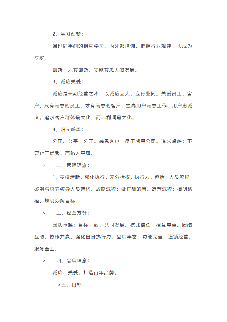 公司企业文化及精神文明建设工作总结报告【三篇】第4页