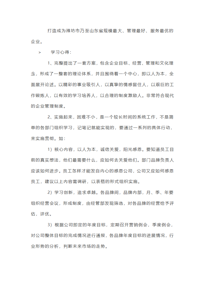 公司企业文化及精神文明建设工作总结报告【三篇】第5页