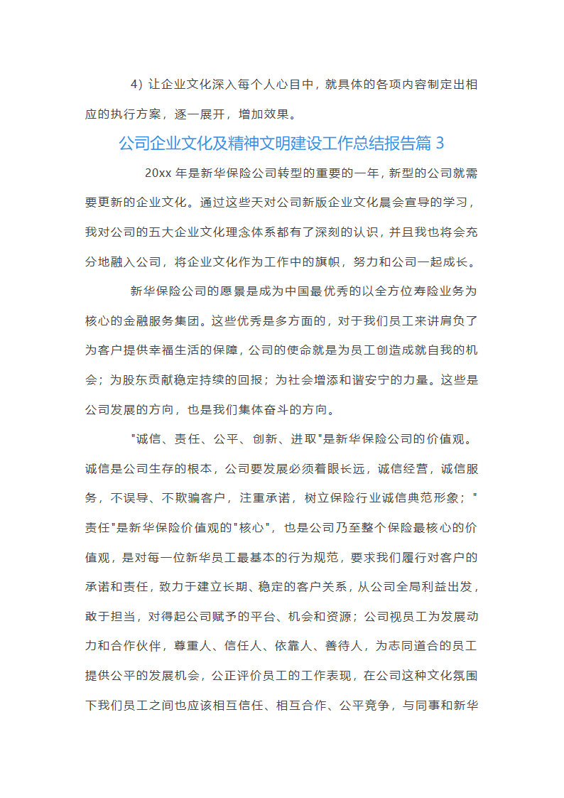 公司企业文化及精神文明建设工作总结报告【三篇】第6页
