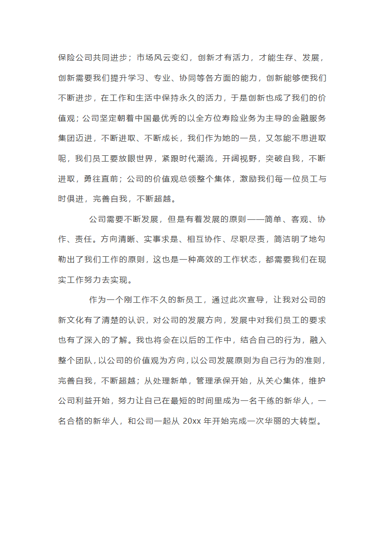 公司企业文化及精神文明建设工作总结报告【三篇】第7页