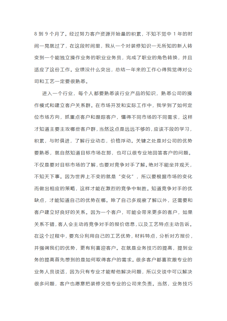 装修公司市场部经理工作总结第4页