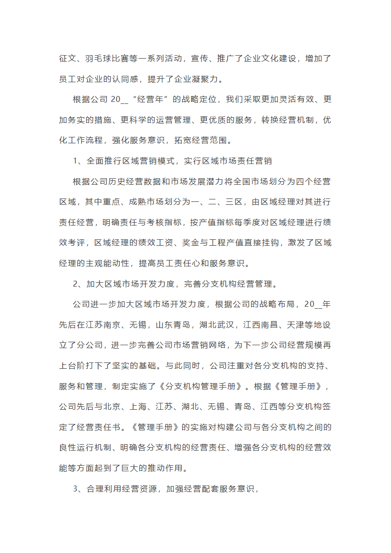 装修公司市场部经理工作总结第6页