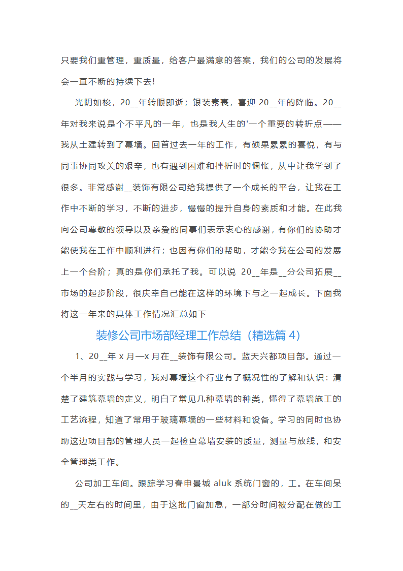 装修公司市场部经理工作总结第8页