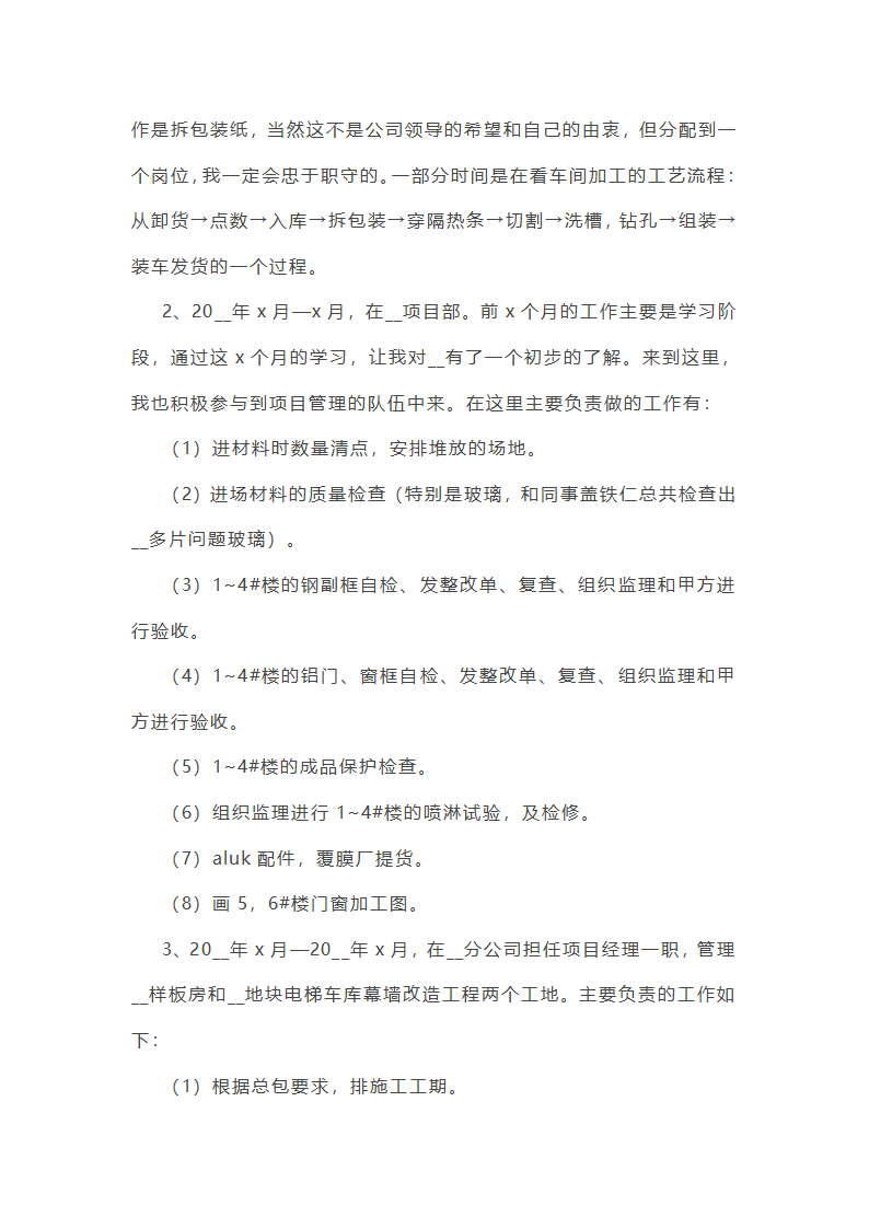 装修公司市场部经理工作总结第9页