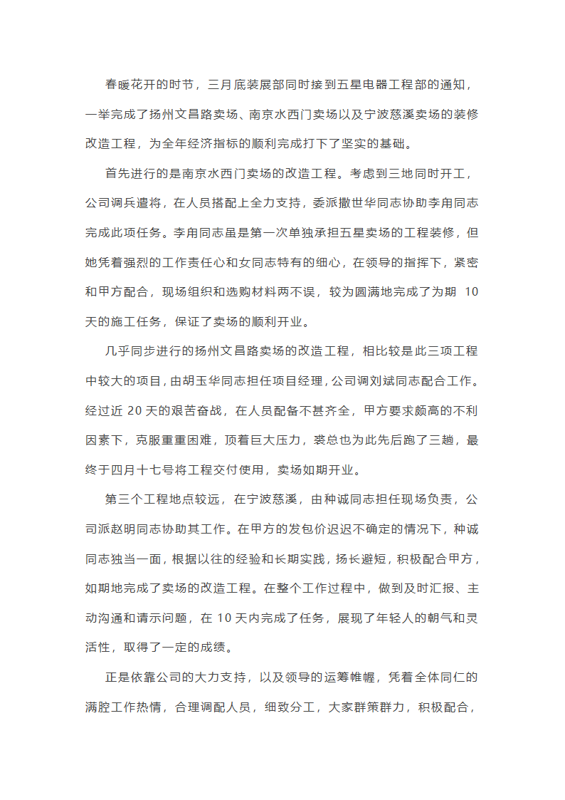 装修公司市场部经理工作总结第12页