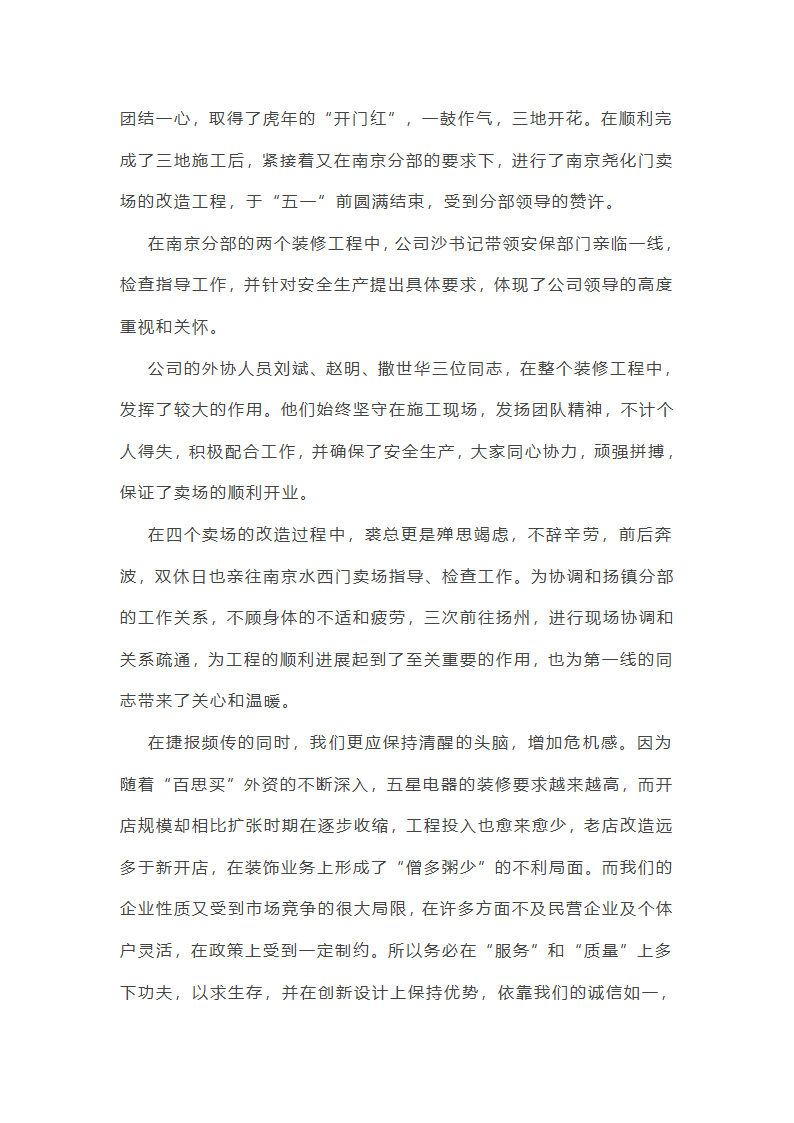 装修公司市场部经理工作总结第13页