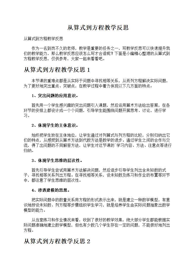 从算式到方程