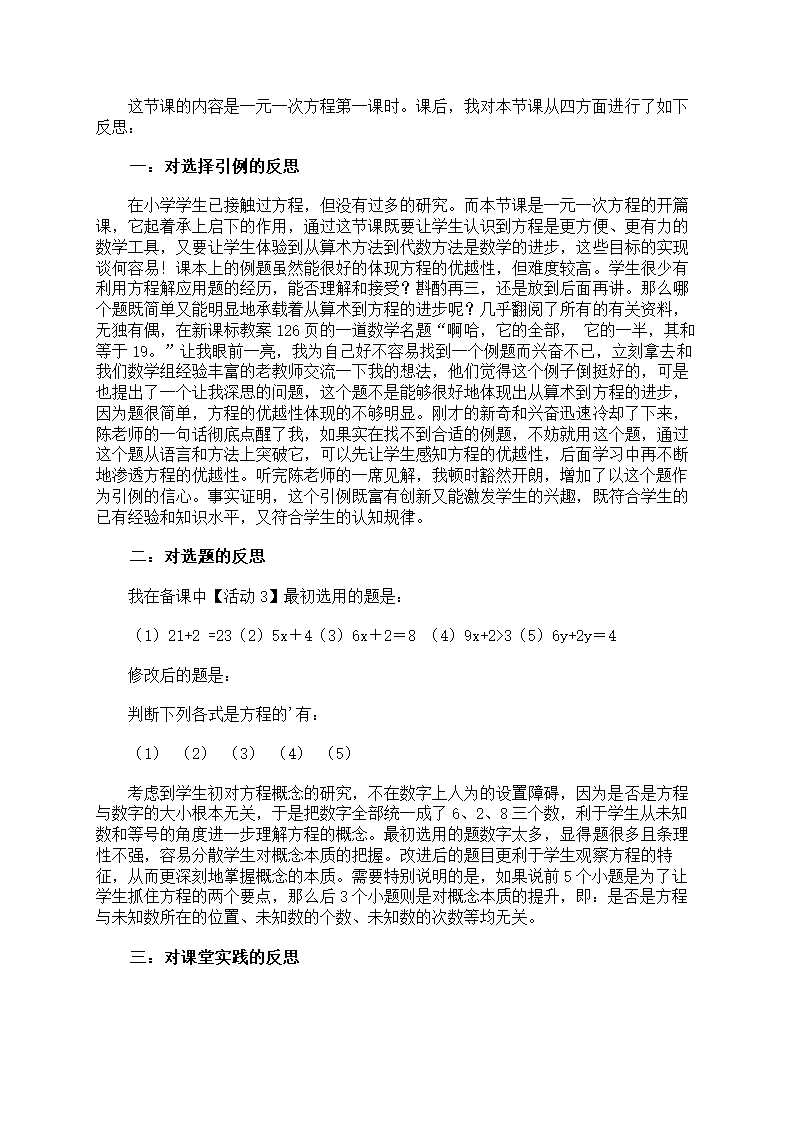 从算式到方程第2页